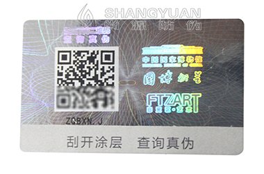 激光镭射防伪标签