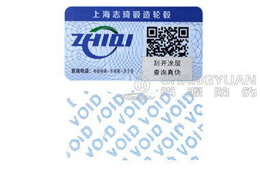 揭开式留字防伪标签