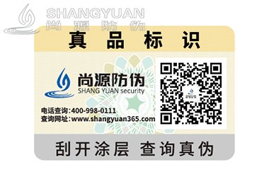 防伪标签