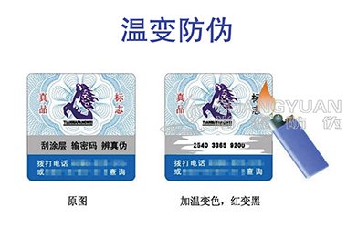 温变防伪标签
