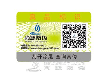刮开式防伪标签