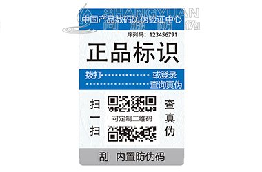 防伪标签