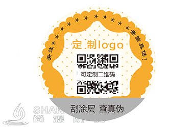 不干胶防伪标签