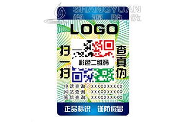 防伪标签
