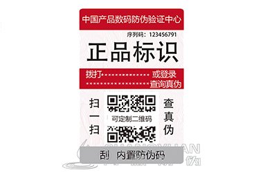 防伪标签