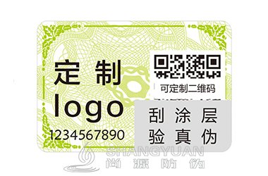 刮开涂层防伪标签