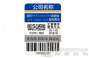 防伪标签