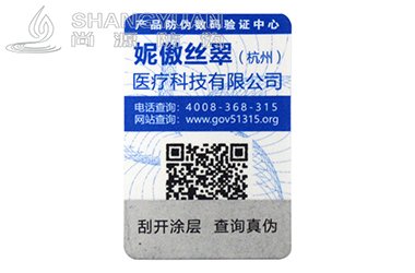 防伪码