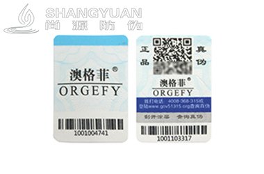 防伪系统