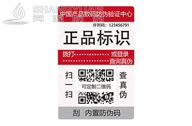 防伪标签
