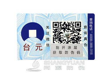 二维码防伪标签