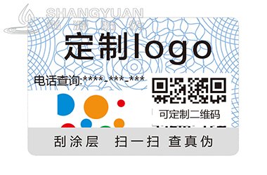 防伪标签