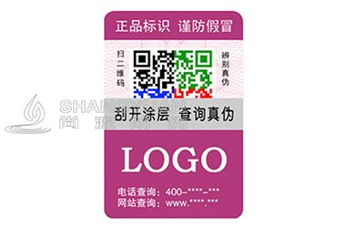 防伪标签
