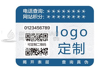 防伪标签