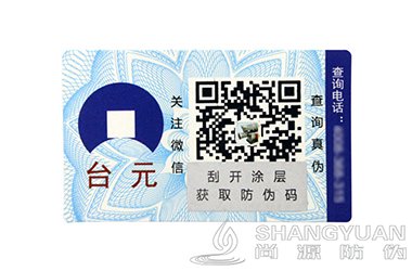防伪标签
