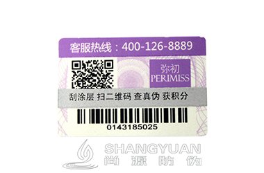 防伪标签